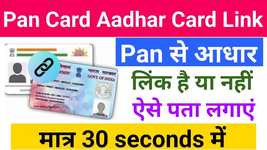 pan aadhaar link status