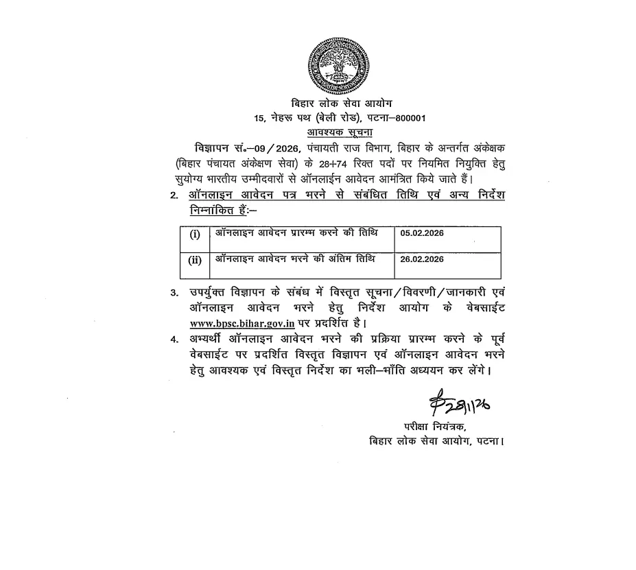 BPSC Auditor Recruitment 2026